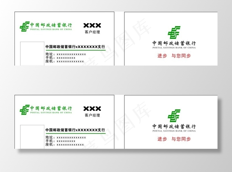 邮政储蓄名片图片cdr矢量模版下载