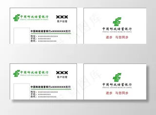 邮政储蓄名片图片