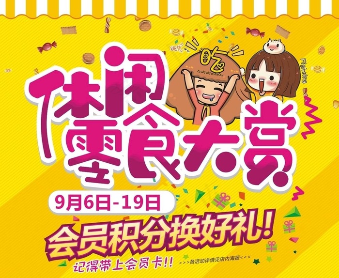 休闲零食图片