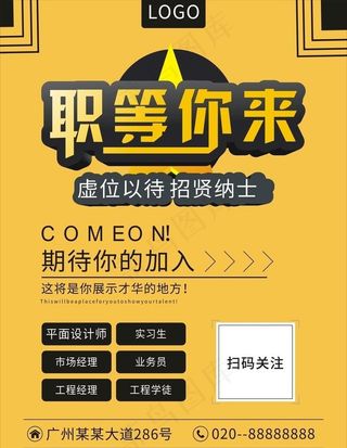 创意招聘职等你来图片