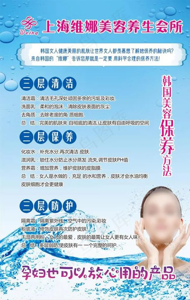水疗图片(1890X2835(DPI:80))psd模版下载
