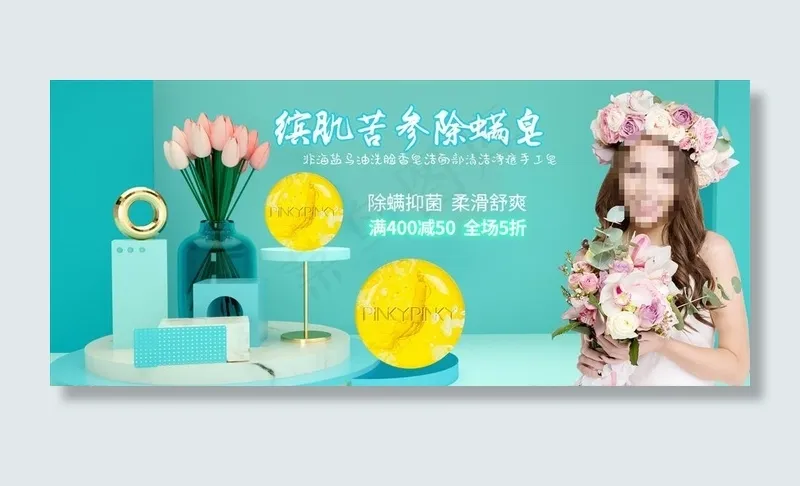 缤肌苦参除螨皂清洁净痘手工皂海图片psd模版下载