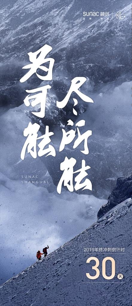 年终冲刺 登山图片