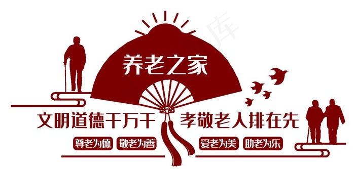 关爱老人文化墙图片ai矢量模版下载