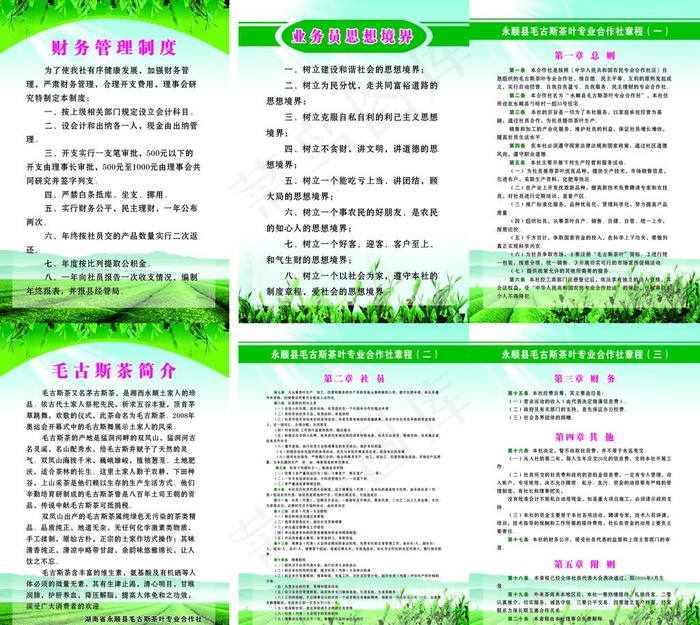 茶叶制度牌图片cdr矢量模版下载