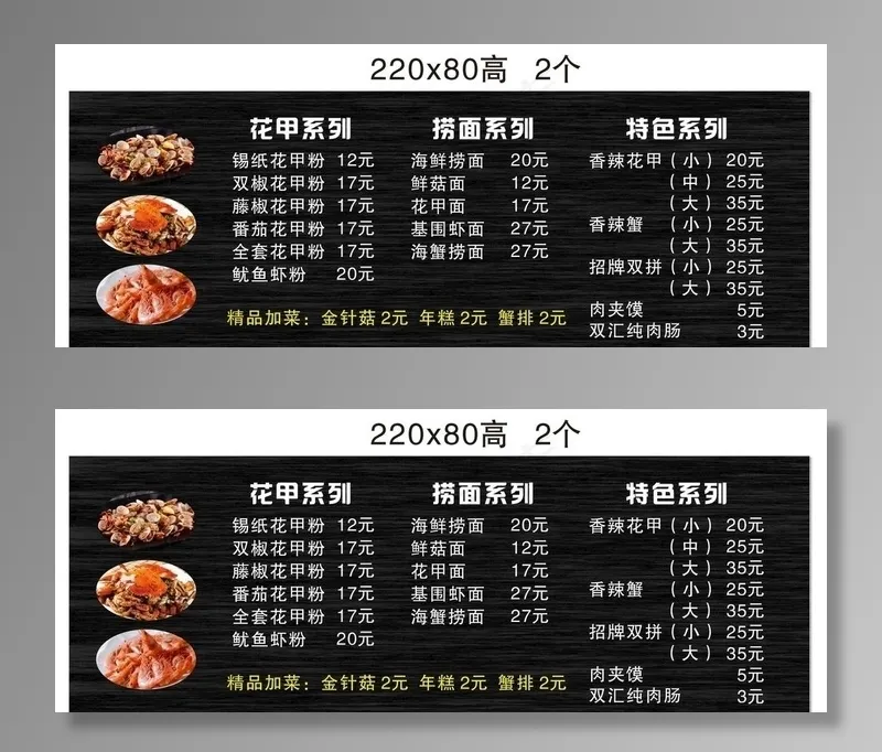 花甲粉菜单图片cdr矢量模版下载