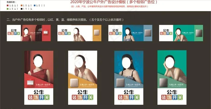 2020公牛户外多个相邻广告图片(210X297)cdr矢量模版下载
