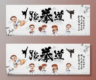 跆拳道图片
