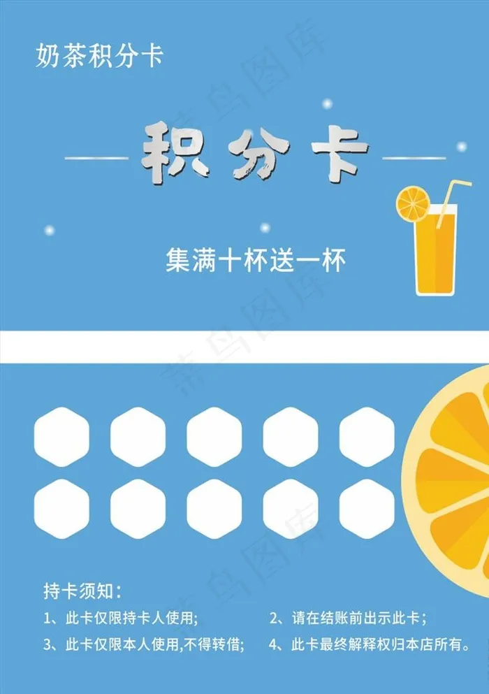 积分卡图片cdr矢量模版下载