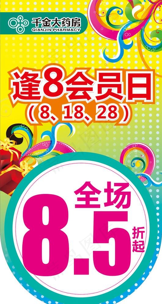 会员日吊旗图片cdr矢量模版下载