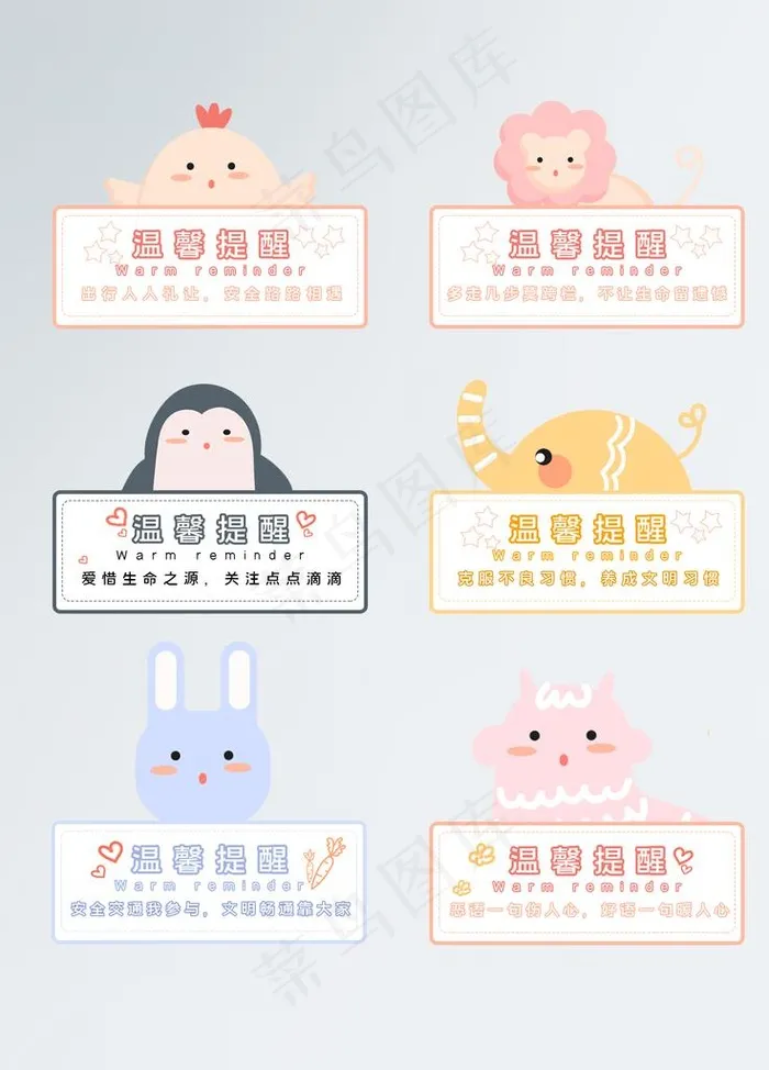 温馨提示 可爱边框 卡通边框图片psd模版下载