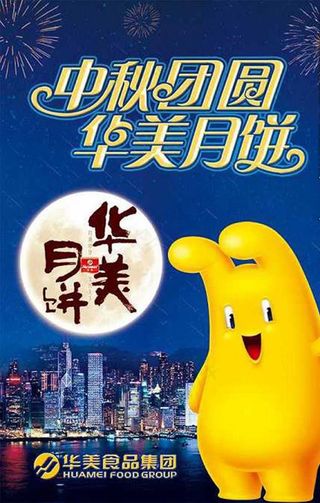 华美月饼中秋海报2019图片