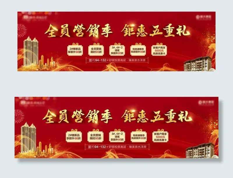 地产红色五重礼图片(7441X2480(DPI:300))psd模版下载