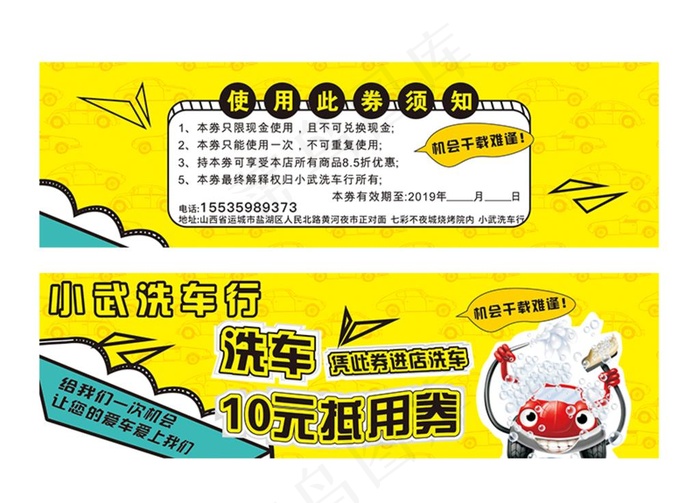洗车代金券图片cdr矢量模版下载
