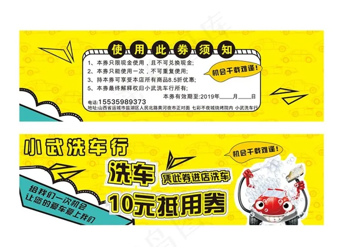 洗车代金券图片cdr矢量模版下载