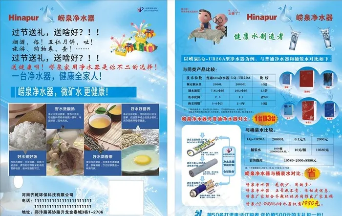 净水器彩页图片(420X297)cdr矢量模版下载