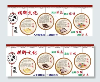 棋牌文化墙图片