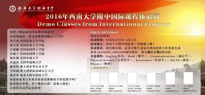 2016年西南大学附中国际课程图片cdr矢量模版下载