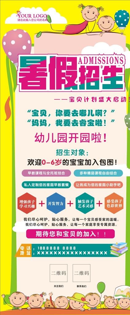 招生展架图片cdr矢量模版下载