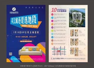 地产公寓单页图片