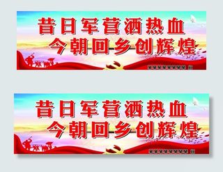 退伍军人标语图片