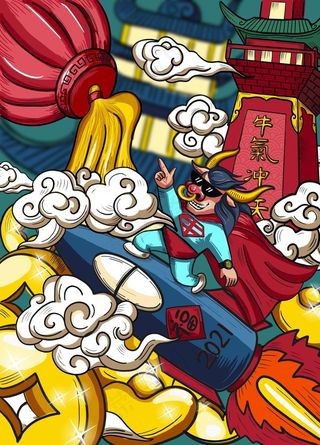 2021牛年国潮插画图片