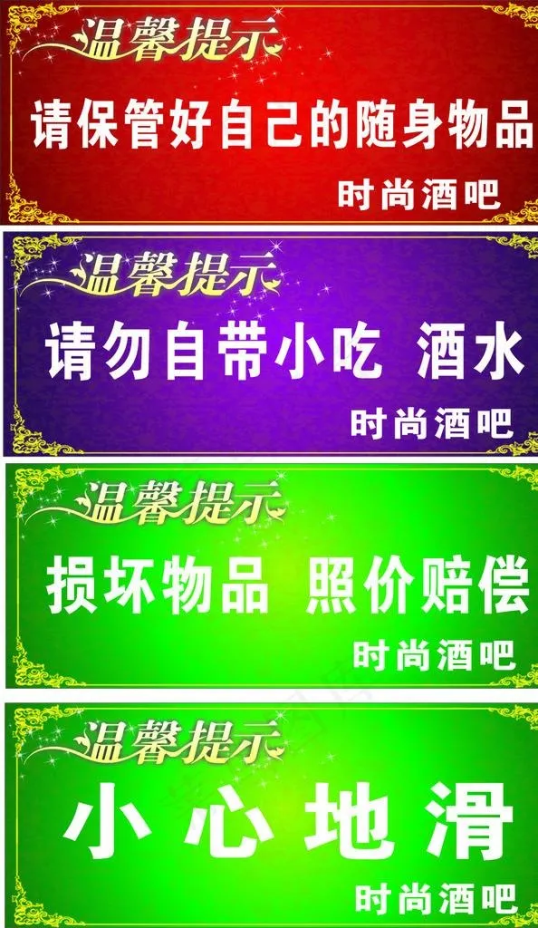 温馨提示图片cdr矢量模版下载