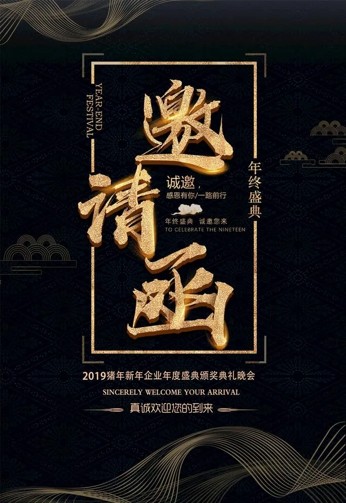 邀请函图片psd模版下载