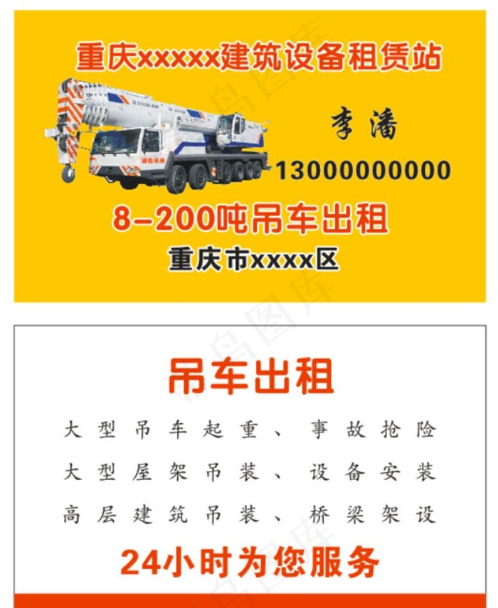 吊装名片图片cdr矢量模版下载