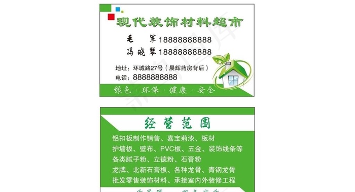 装饰材料名片图片cdr矢量模版下载