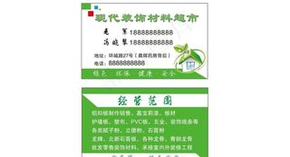装饰材料名片图片