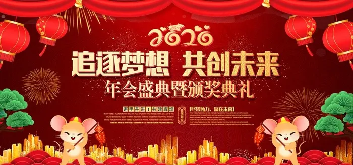 年会背景图片(2953X1476(DPI:150))psd模版下载