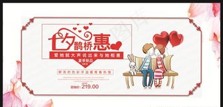 七夕鹊桥惠图片