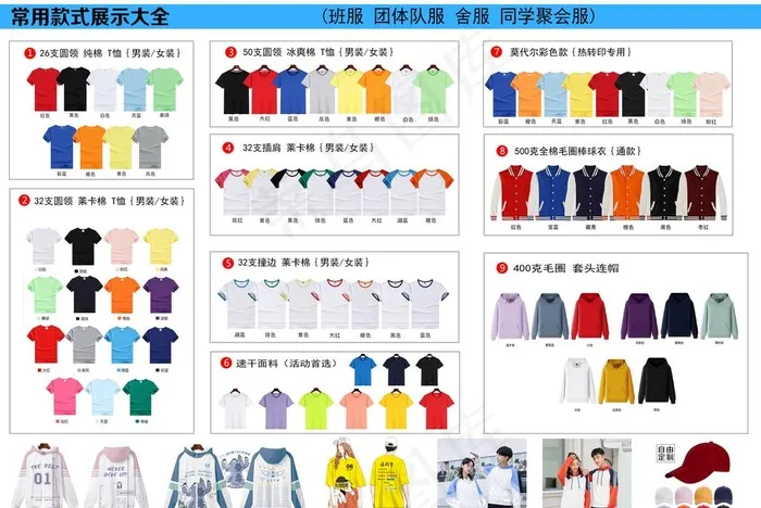 班服定制海海报图片