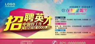 招聘英才图片
