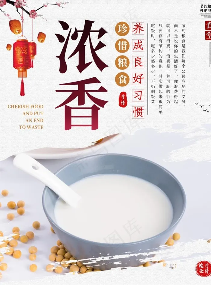 豆浆图片(3543X4724(DPI:150))psd模版下载