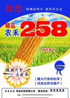 农资海报图片 农资海报图片
