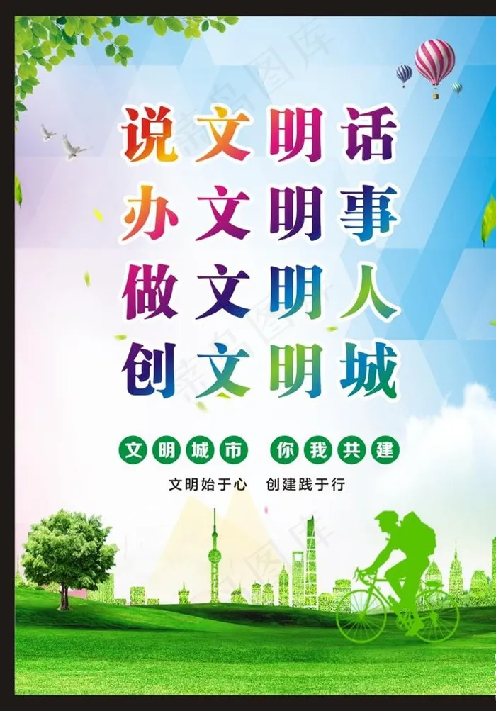 文明城市1图片(210X297)cdr矢量模版下载