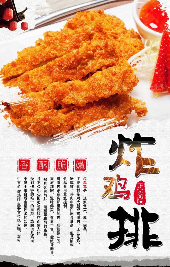 炸鸡排图片