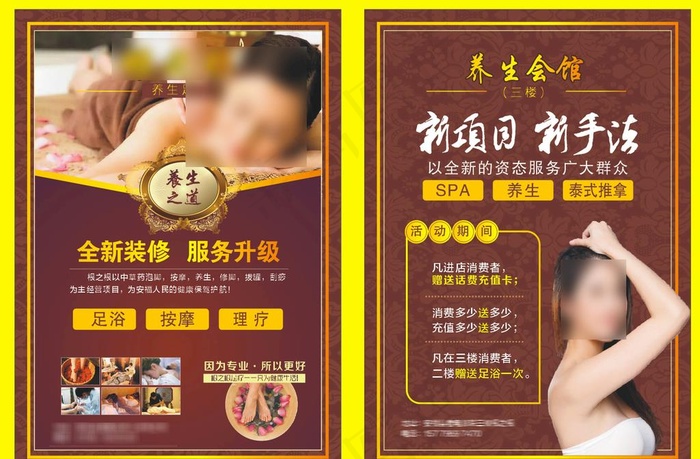 足浴  养生传单图片cdr矢量模版下载