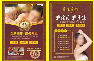 足浴  养生传单图片