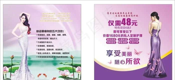 瘦身海报图片cdr矢量模版下载