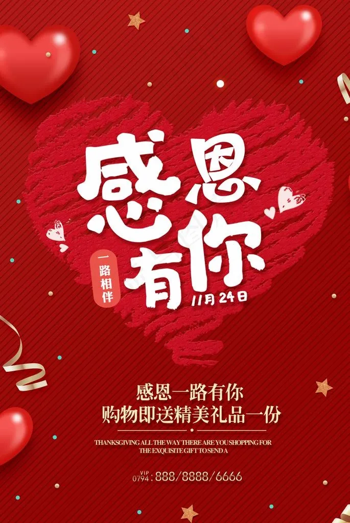 感恩有你图片