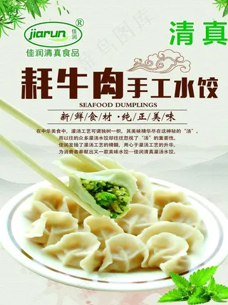 水饺海报 水饺挂图 水饺展板图片