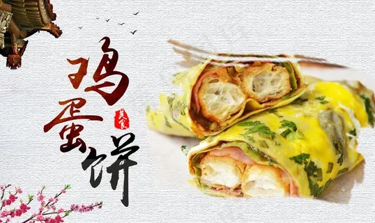 鸡蛋饼煎饼果子小吃海报设计图片 鸡蛋饼煎饼果子小吃海报设计图片