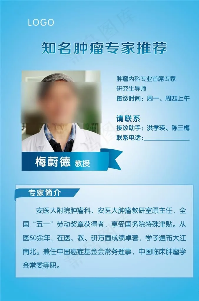 专家简介展板图片psd模版下载