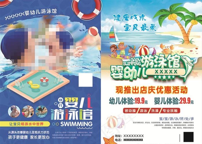 婴幼儿游泳馆图片(5670X4213(DPI:500))psd模版下载