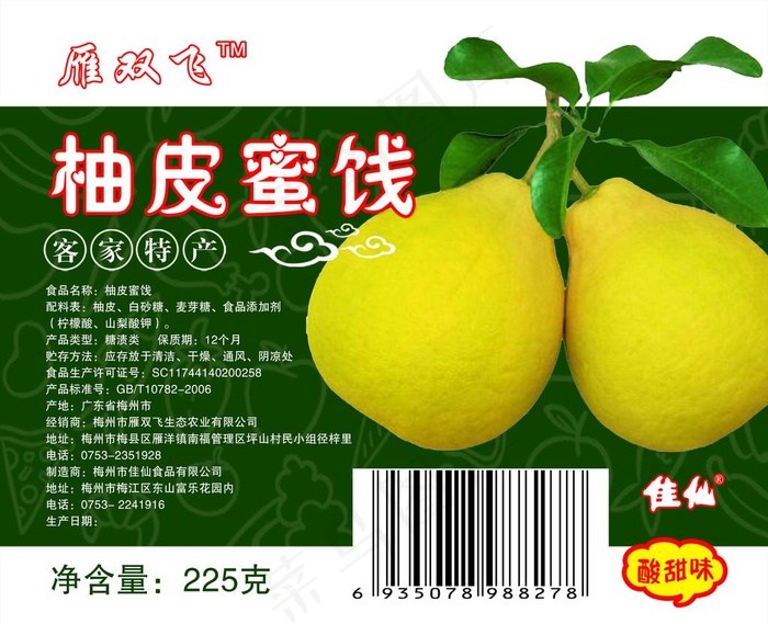 柚子不干胶图片