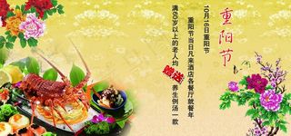 九九重阳节海报图片