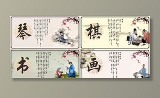 琴棋书画图片